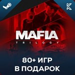 Mafia: Trilogy + БОЛЬШОЙ ПАК ИГР