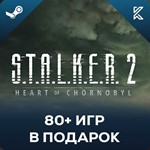 S.T.A.L.K.E.R. 2 HEART OF CHORNOBY + БОЛЬШОЙ ПАК ИГР