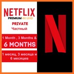 Аккаунт NETFLIX PREMIUM ЛИЧНЫЙ ПОЛНАЯ