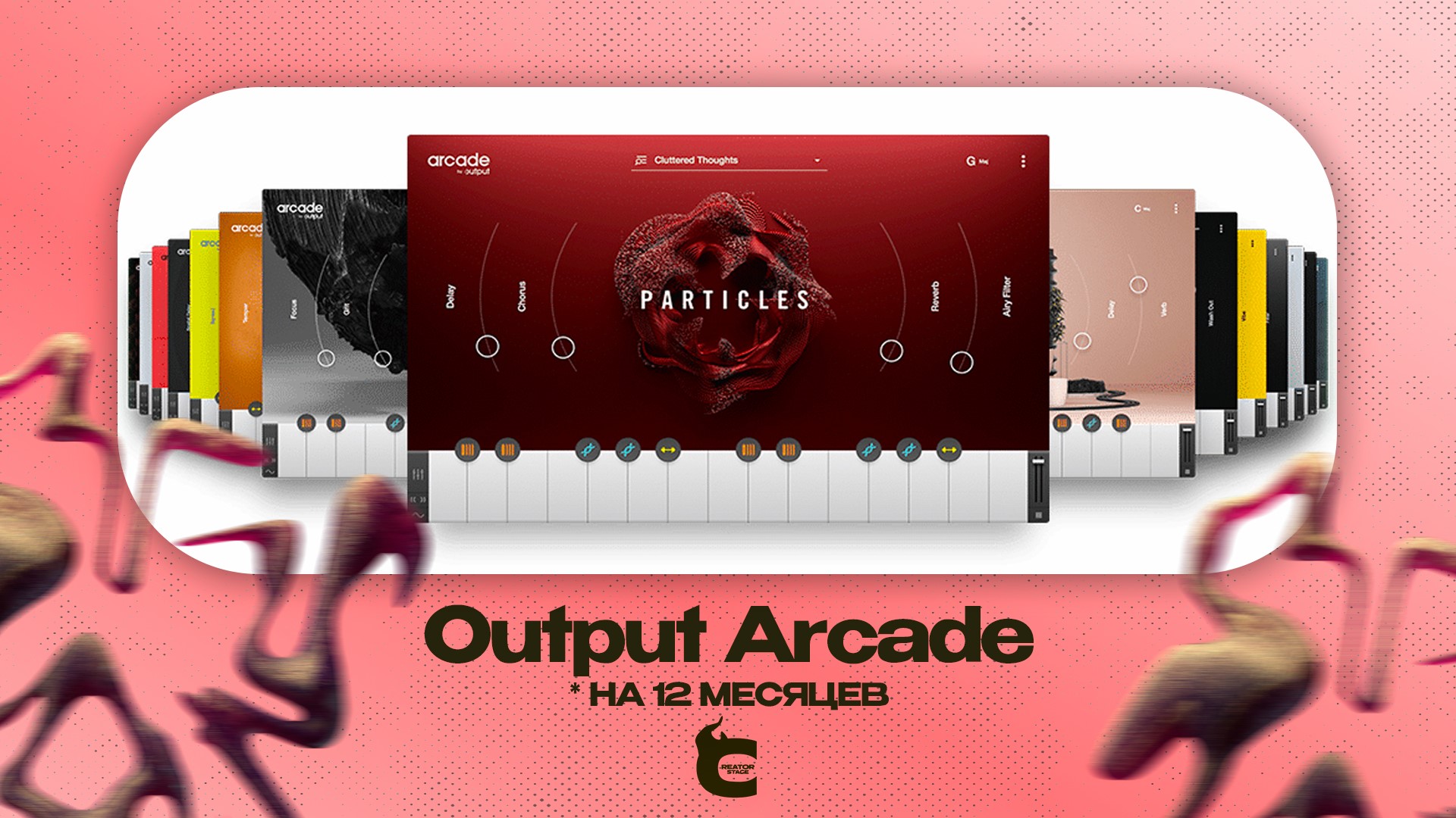 🔴 Output Arcade 2 [Подписка на 12 МЕСЯЦЕВ]