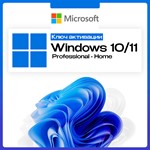  Windows 10/11 PRO/HOME | Ключ с привязкой