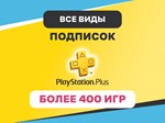 PS PLUS Essential/Extra/Deluxe (Турция) ДЕШЕВЛЕ ВСЕХ