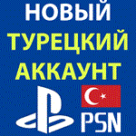 ???????? Новый Турецкий аккаунт PSN Турция PS (Создание)