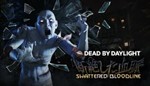 Dead by Daylight - Shattered Bloodline STEAM KEY/GLOBAL