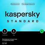 Антивирус Kaspersky Standard 1 ПК 1 ГОД