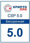 Лицензия КриптоПро CSP 5.0 (бессрочная)