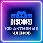  Сервер Discord – 100  Онлайн-участников - изображение № 2