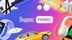 КЛЮЧ ЯНДЕКС ПЛЮС 60 ДНЕЙ  + ГАРАНТИЯ