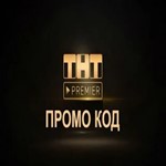 ПОДПИСКА ТНТ ПРЕМЬЕР 60 ДНЕЙ + ГАРАНТИЯ!