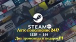 1 STEAM RUB =1.13₽ + 2 ПРОМОКОДА(ПОДПИСКИ) В ПОДАРОК!!!