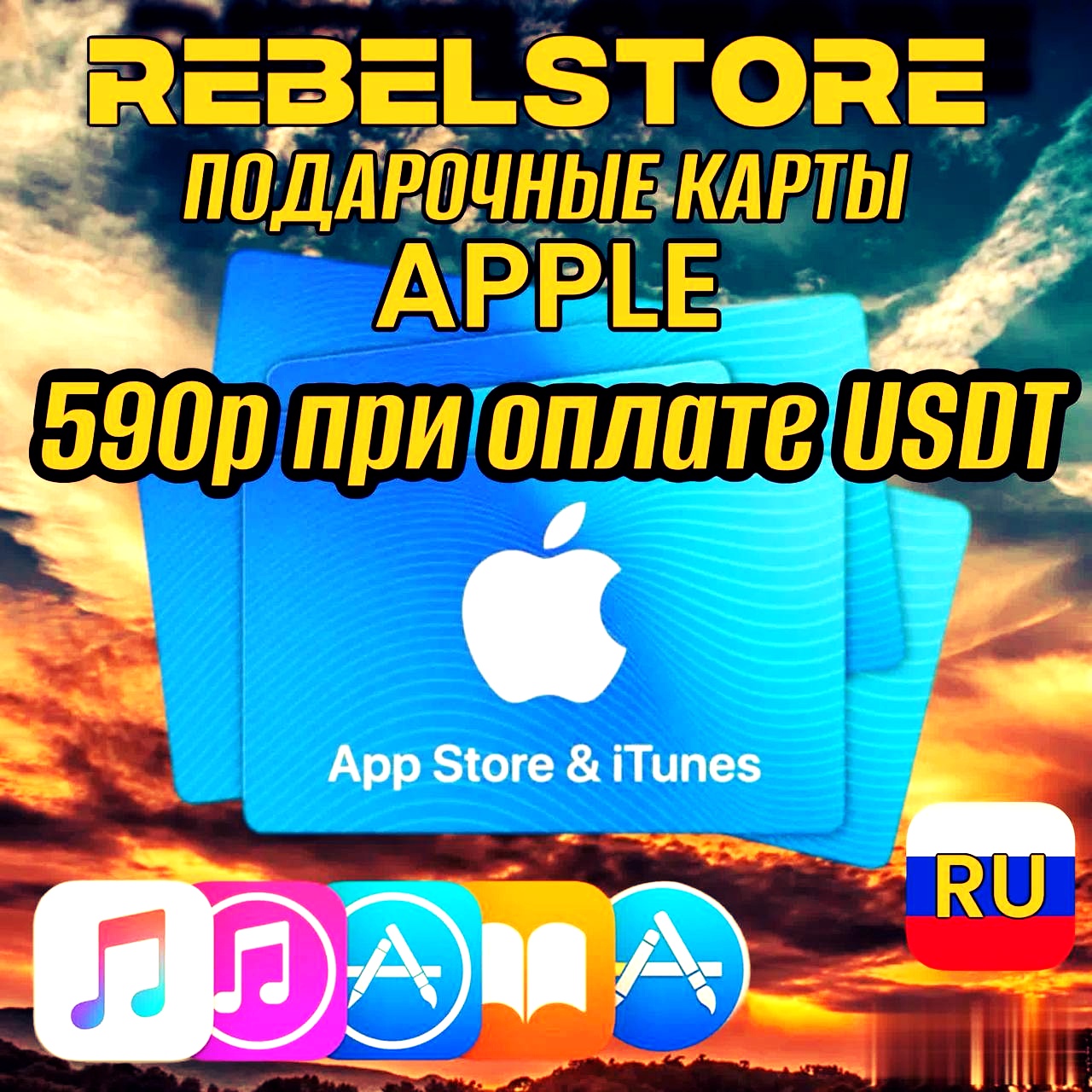 🍏Подарочная карта Apple iTunes & AppStore АВТОВЫДАЧА