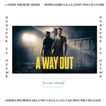  A Way Out -  на ваш или готовый аккаунт 