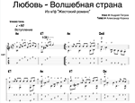 Любовь - Волшебная страна (из х/ф