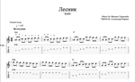 Лесник - Король и Шут