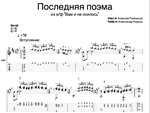 Последняя поэма - из х/ф