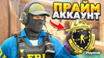 Counter-Strike 2 PRIME [ПОЛНАЯ СМЕННА ДАННЫХ]