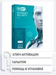 Eset NOD32 Internet Security 1 Год ключ 20.01.2026