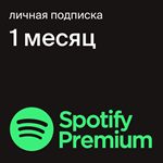 ⭐️ 1/3/6/12 МЕСЯЦЕВ ⭐️ РАБОТАЕТ В РФ ⭐️ SPOTIFY PREMIUM