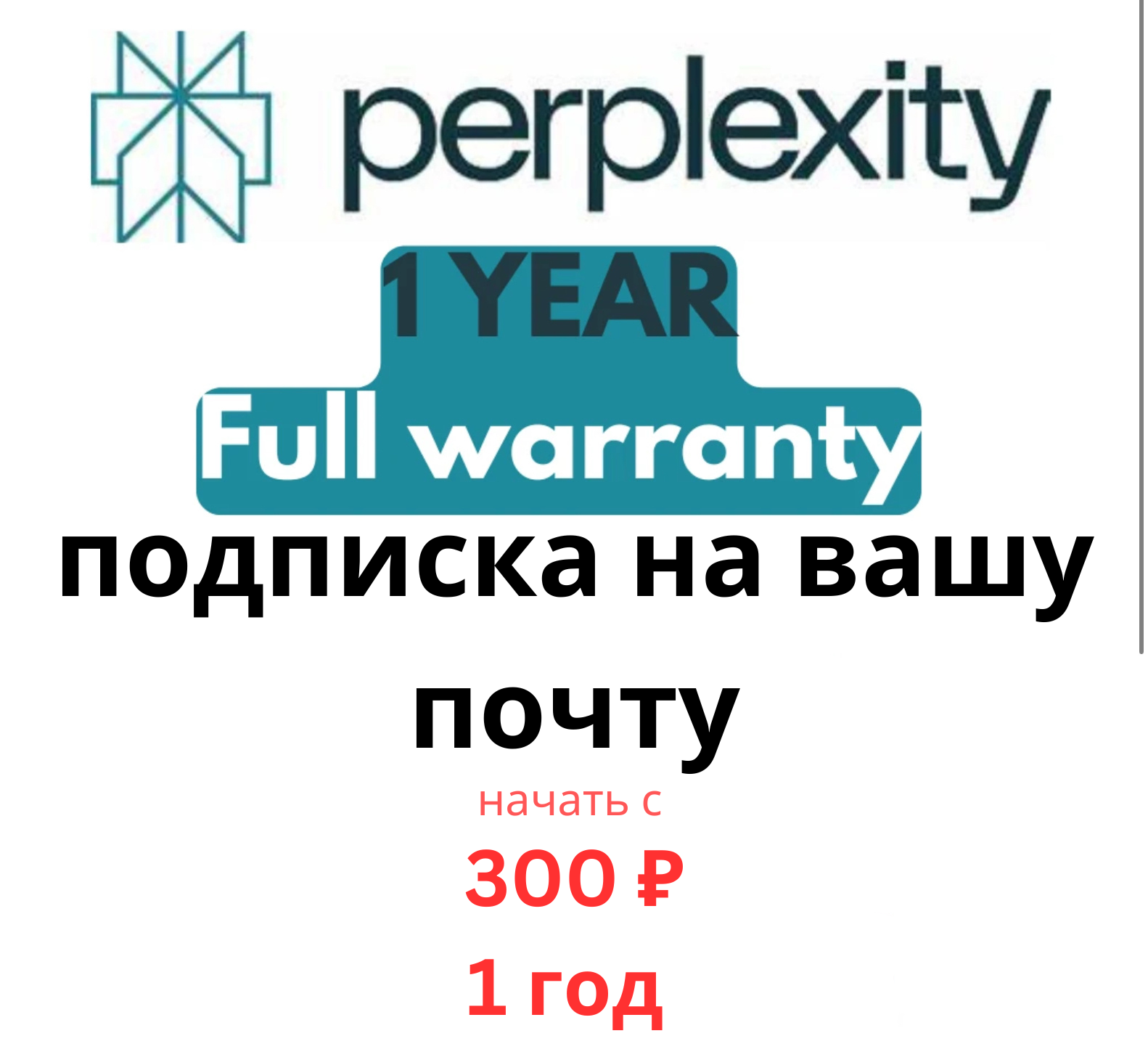 1 год PERPLEXITY AI PRO на ВАШЕЙ ПОЧТЕ+КОД ВАУЧЕРА+Fast