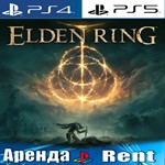ELDEN RING PS4 + DLC & PS5 Аренда 30 дней