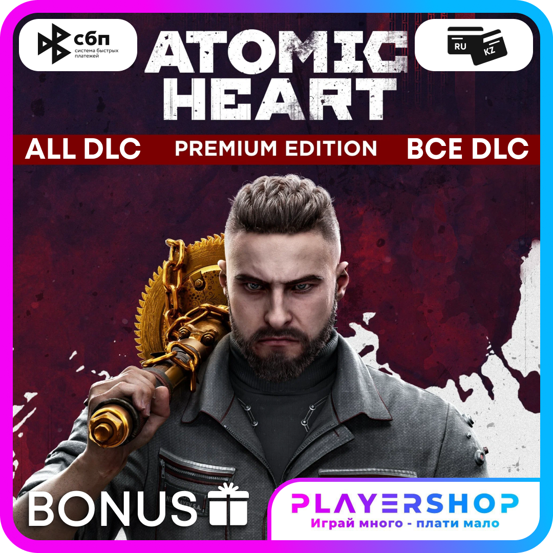 🔥Atomic Heart Premium (Все DLC)✅ПК✅Онлайн✅Навсегда✅