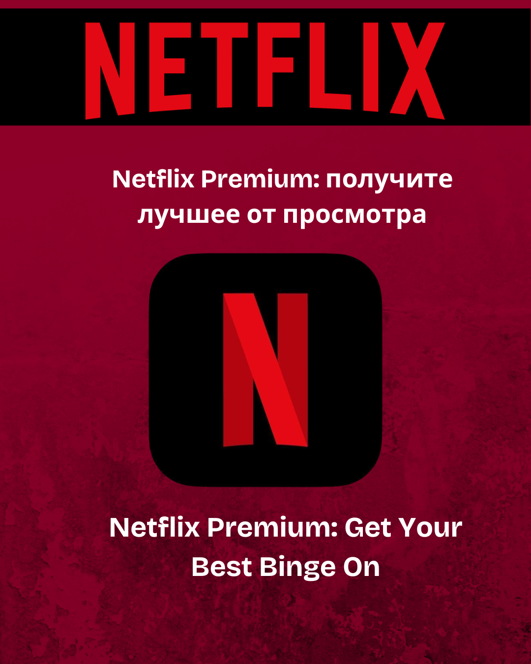 🍿 NETFLIX ПРЕМИУМ 4K 🔥– 1 МЕСЯЦ ! ИНВАЙТ 🏷️