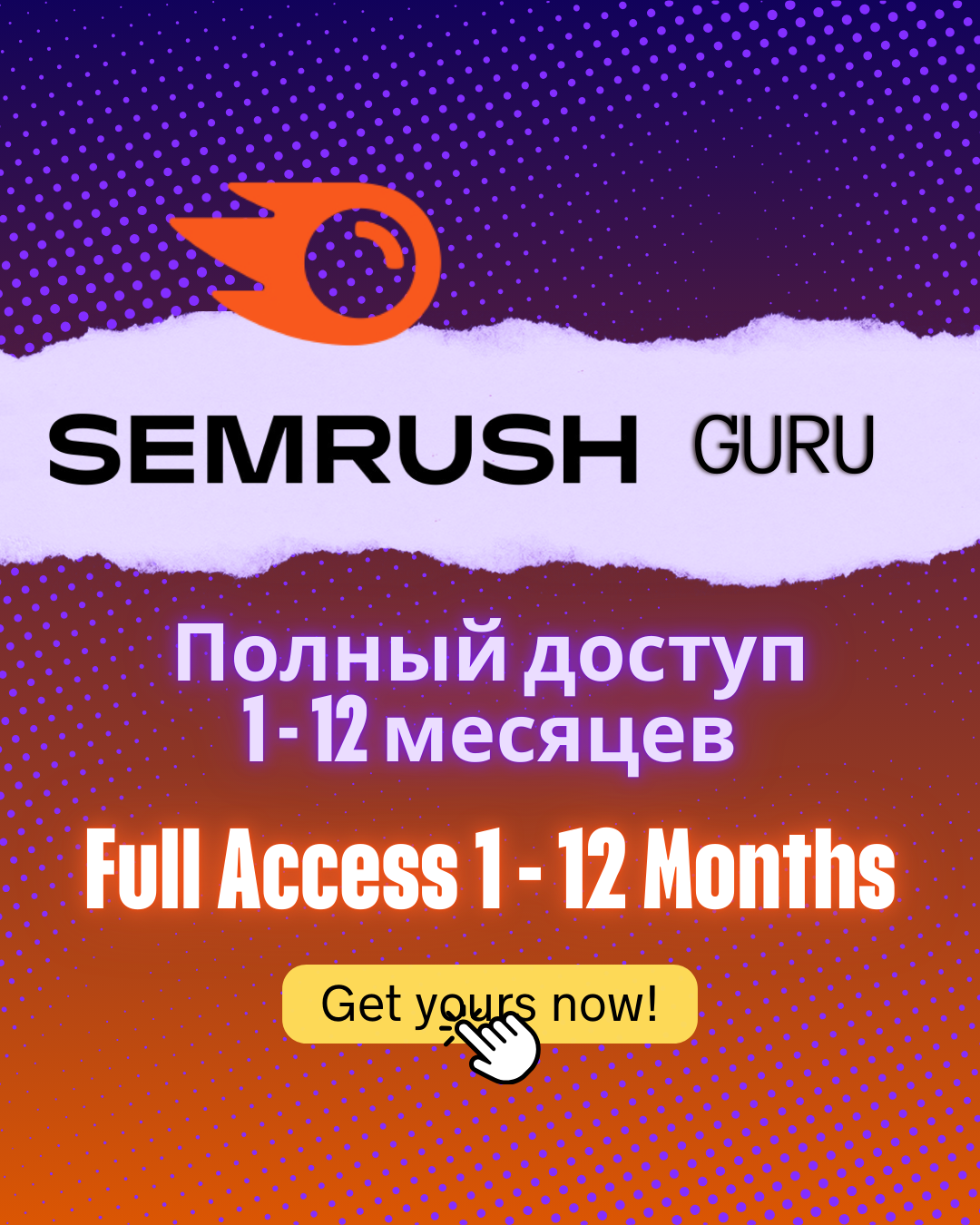 💻 SEMRUSH GURU 1-12 МЕСЯЦЕВ 🔥 SEO ИНСТРУМЕНТЫ