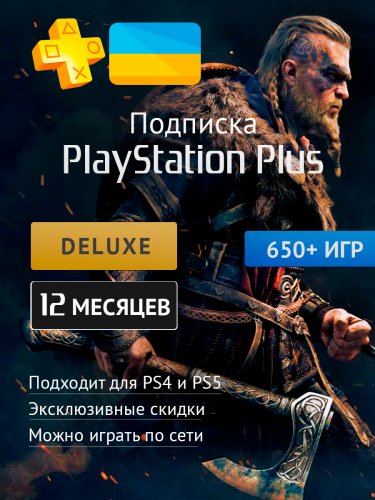 ПОДПИСКА PS PLUS+ | EA PLAY 1-12 МЕСЯЦЕВ ⭐БЫСТРО