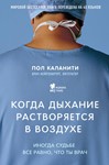 Когда дыхание растворяется в воздухе.