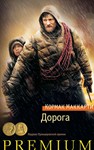 Книга: Дорога