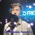 Дмитрий Макаров - Первый снег