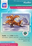 Эксклюзивная схема для вышивки крестом