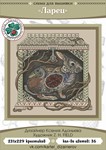 Эксклюзивная схема для вышивки крестом