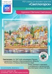 Эксклюзив. схема для вышивки крестом