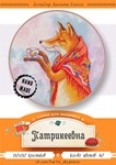 Эксклюзив. схема для вышивки крестом