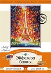 Эксклюзив. схема для вышивки крестом 