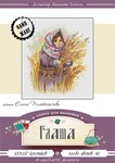 Эксклюзив. схема для вышивки крестом