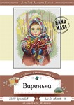Эксклюзив. схема для вышивки крестом