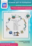 Эксклюзив. схема для вышивки крестом