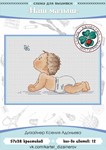 Эксклюзив. схема для вышивки крестом Малыш