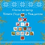 Эксклюзив. схема для вышивки крестом Новогод. калейд-оп