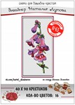 Эксклюзив. схема для вышивки крестом Конкурс раб №43