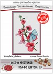 Эксклюзив. схема для вышивки крестом Конкурс раб №40