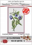 Эксклюзив. схема для вышивки крестом Конкурс раб №39