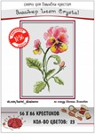 Эксклюзив. схема для вышивки крестом Конкурс раб №36