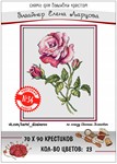 Эксклюзив. схема для вышивки крестом Конкурс раб №34