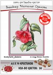 Эксклюзив. схема для вышивки крестом Конкурс раб №23