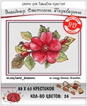 Эксклюзив. схема для вышивки крестом Конкурс раб №19