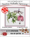 Эксклюзив. схема для вышивки крестом Конкурс раб №15