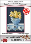 Эксклюзив. схема для вышивки крестом Конкурс раб №11